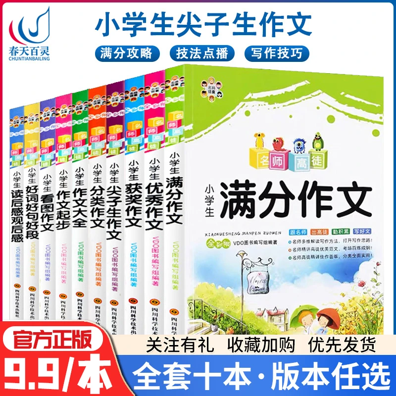 名师高徒大全小学生通用三四五六年级教材辅导写作观察看图作文
