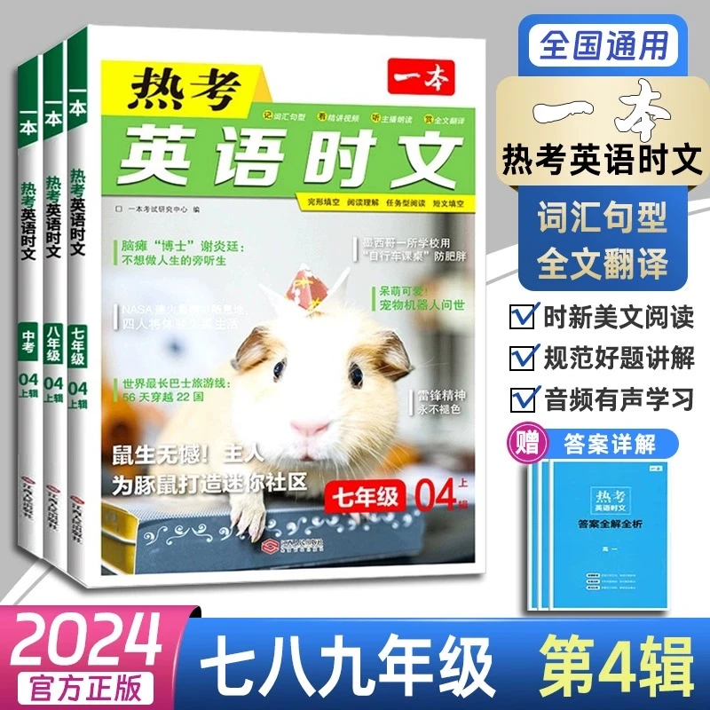 热考英语时文阅读七八九年级中考初中英语同步阅读理解训练填空