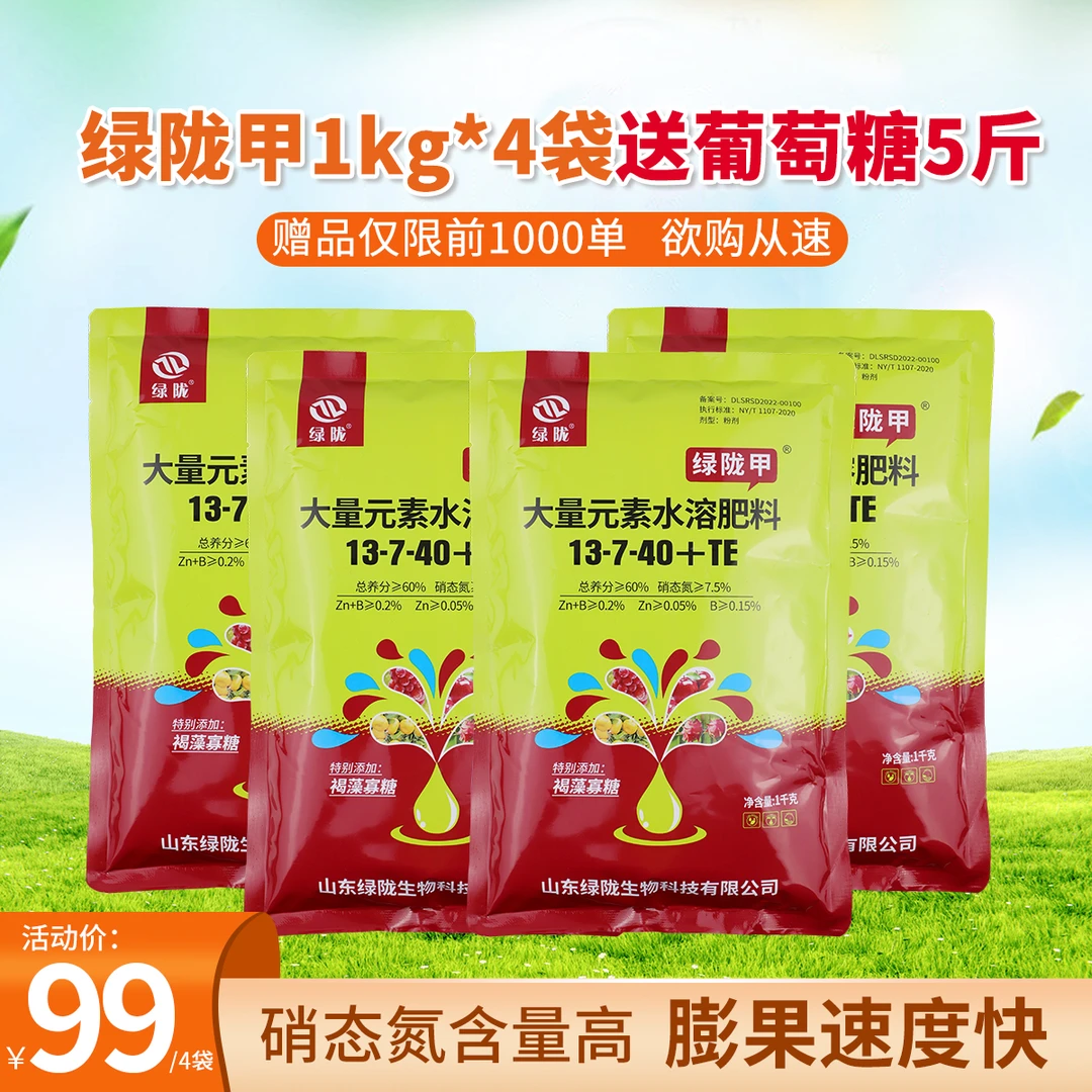 【送葡萄糖】绿陇甲1kg*4袋送葡萄糖5斤肥料
