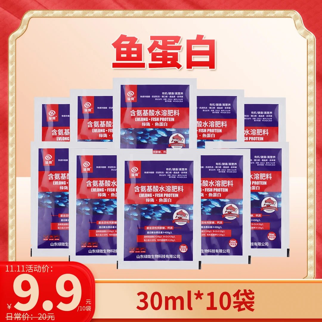 【绿陇11.11直播专享】叶面肥10袋9.9元