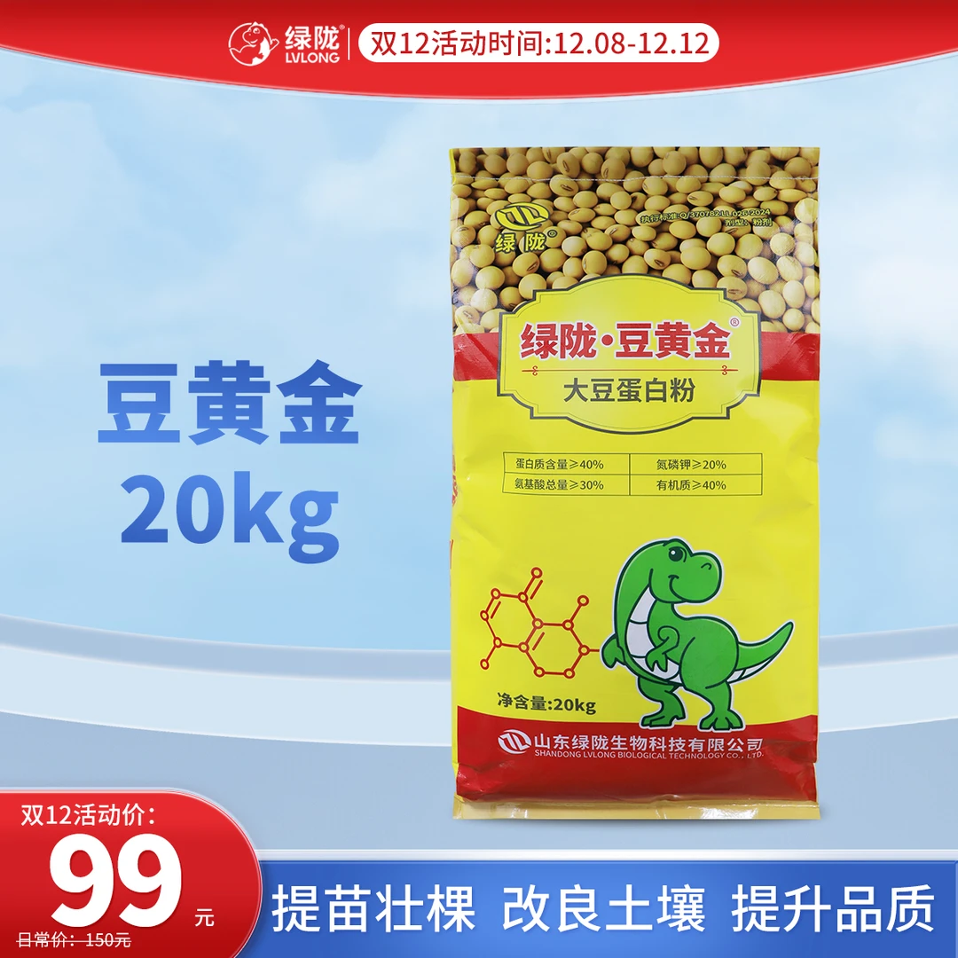 【双12专享】绿陇豆黄金大豆蛋白粉氨基酸20kg冲施肥料