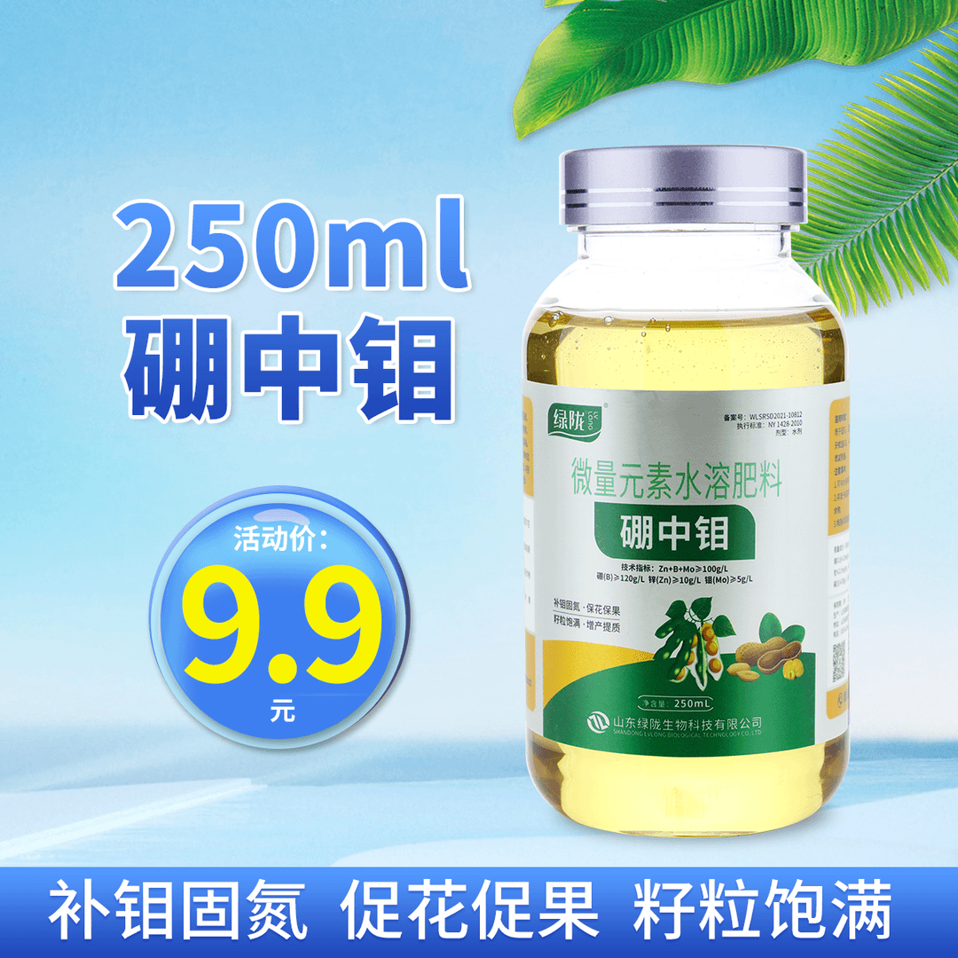 【绿陇11.11直播专享】绿陇盖250ml绿陇朋流体硼250ml硼中钼250ml