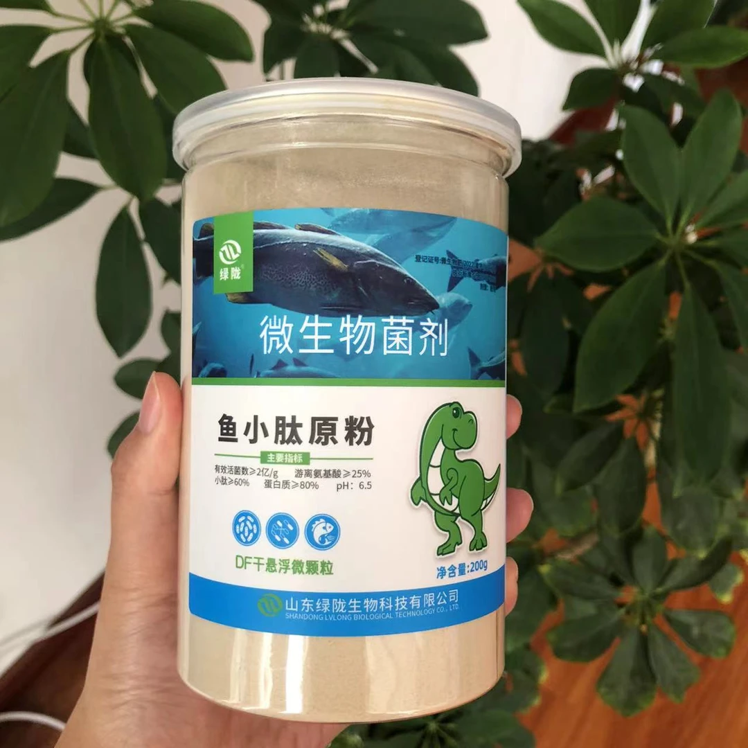 【植保会专享】鱼小肽原粉微生物菌剂