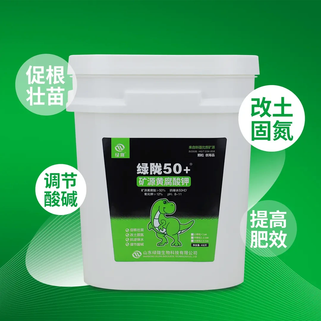 绿陇50+颗粒矿源黄腐酸钾底肥腐殖酸肥料