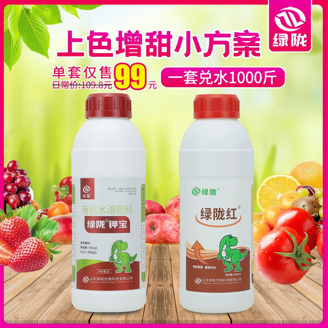 【上色增甜】绿陇红钾膨大提品质降酸增甜促转色水溶肥料喷雾