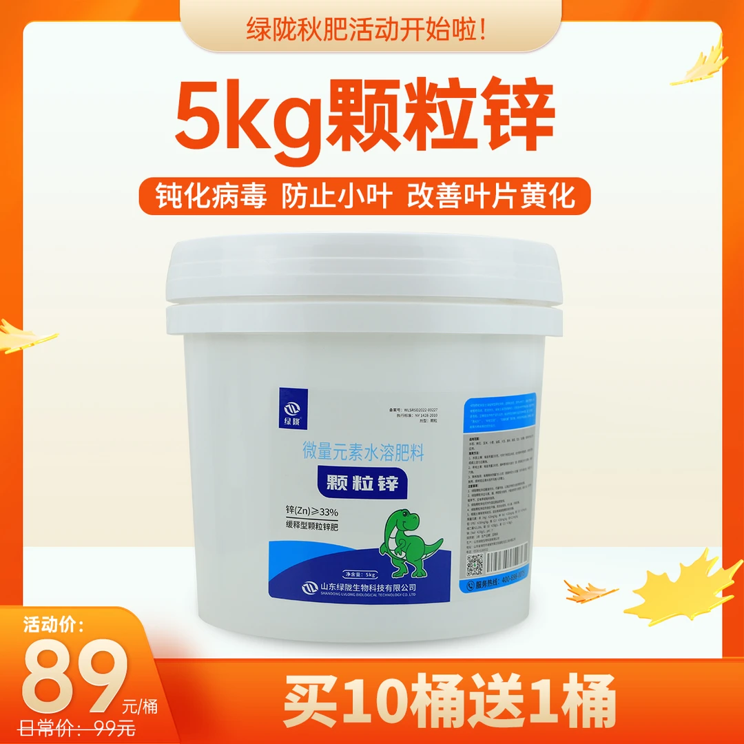 【33%高含量颗粒锌】绿陇颗粒锌5kg微量元素锌肥