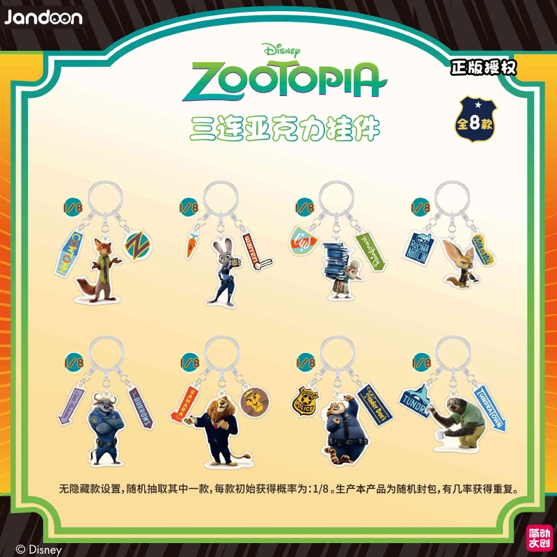 简动文创疯狂动物城三连亚克力挂件