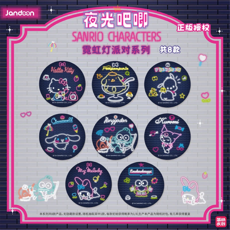 简动文创三丽鸥 霓虹灯派对/爱心 系列夜光吧唧