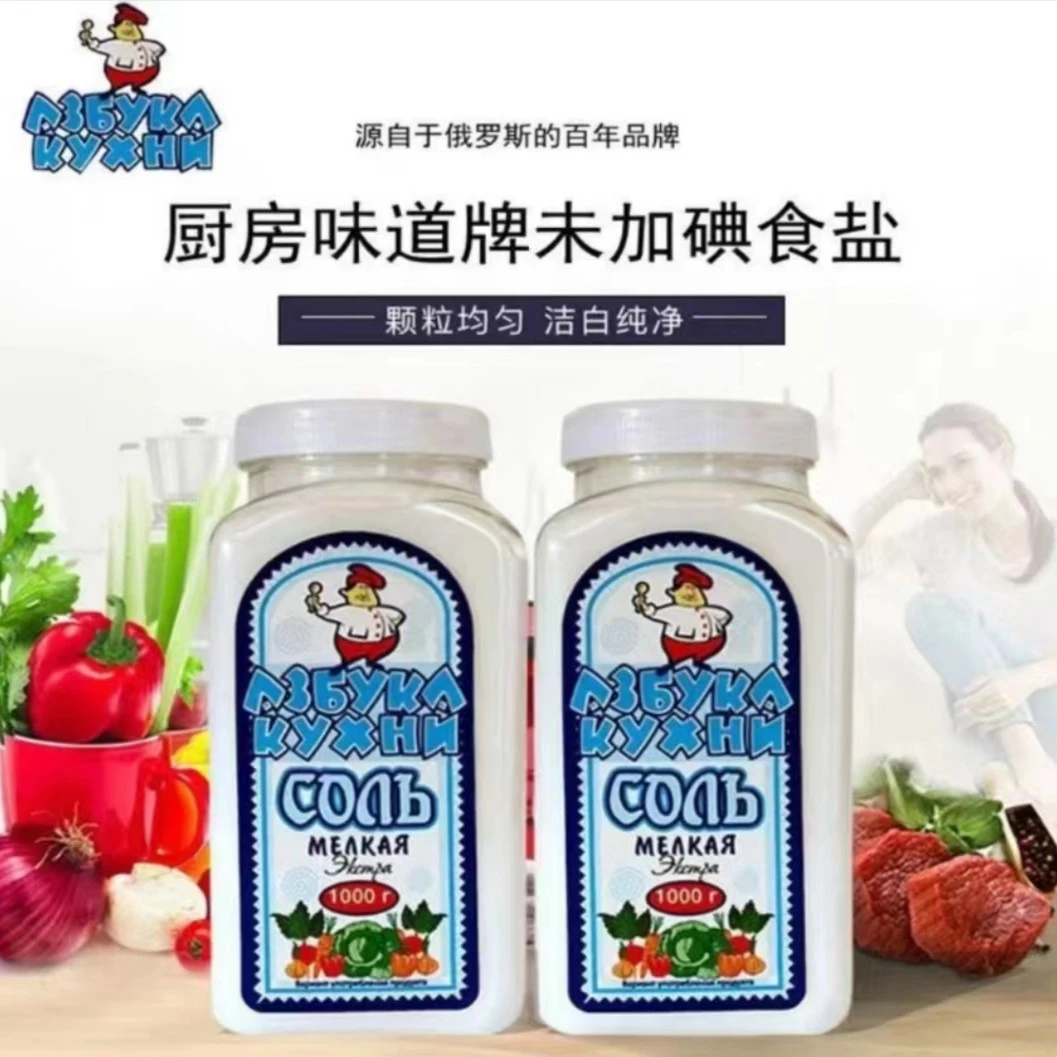 (到手两瓶四斤)俄罗斯进口无碘盐厨房调味品料1000克/瓶
