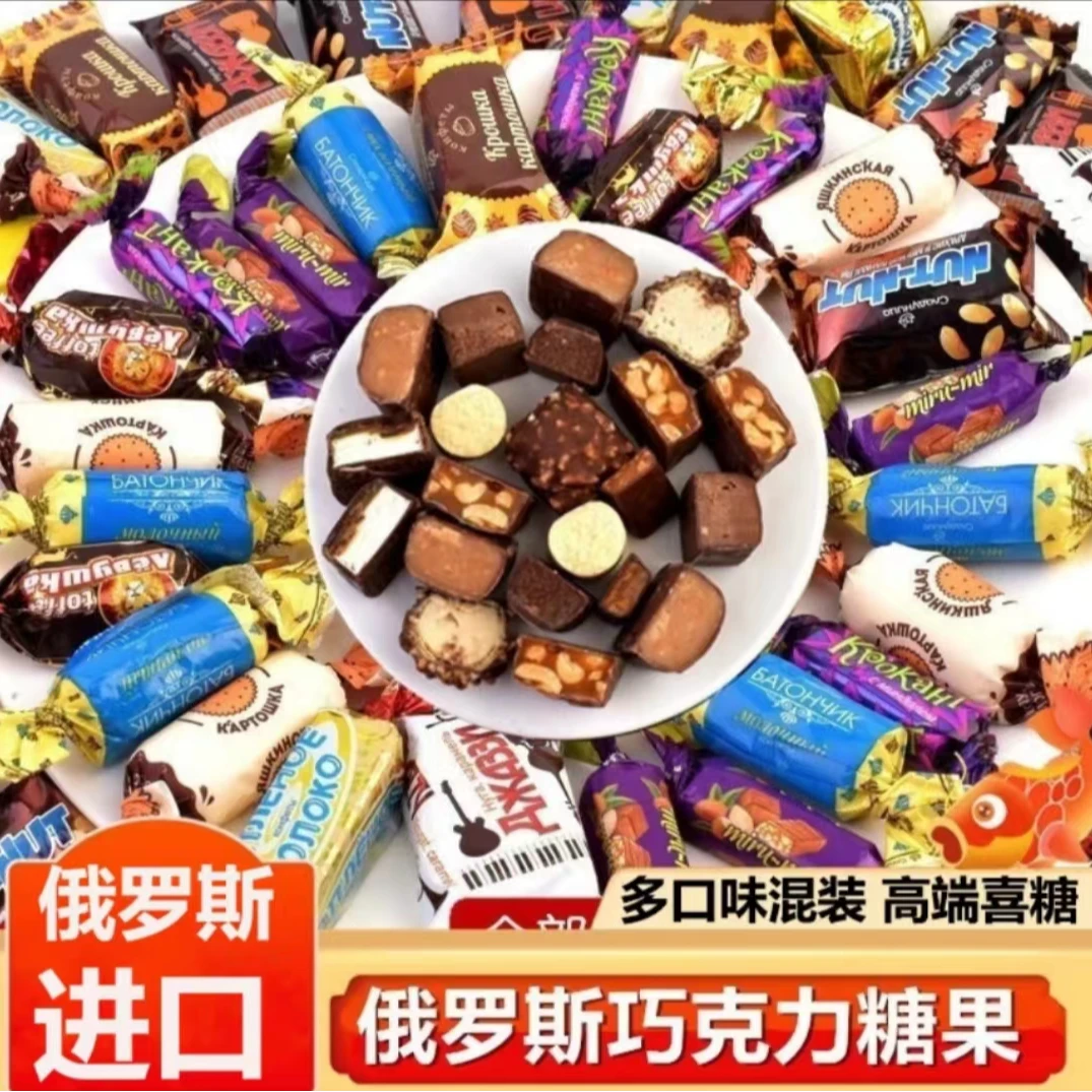 【热度星选】（拍一发二）俄罗斯进口混合糖500克/袋