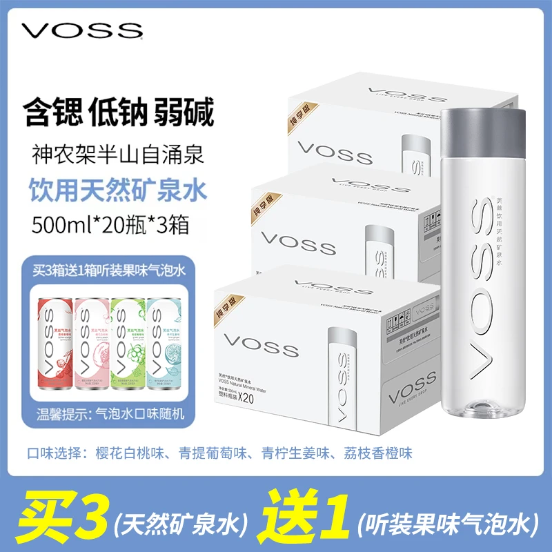 VOSS芙丝500ml*20瓶*3箱饮用天然矿泉水赠听装果味气泡水一箱