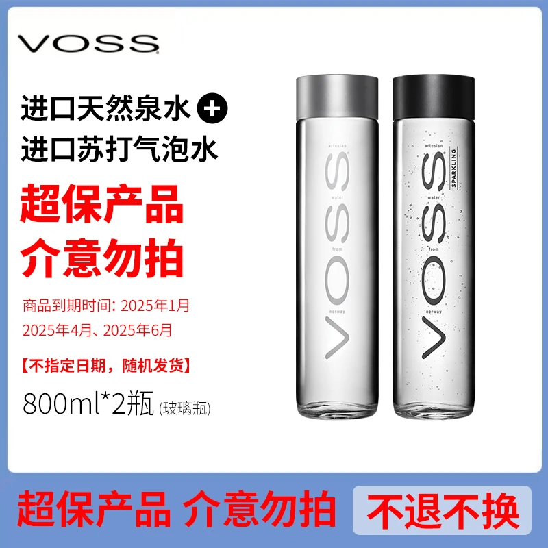 【超保品】VOSS芙丝挪威进口玻璃瓶（天然泉水+苏打气泡水）800ml*2瓶