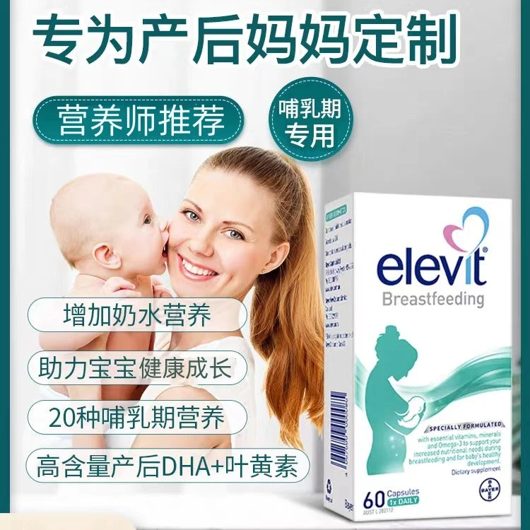 澳洲elevit爱乐维哺乳期黄金素富含多种维生素60片女性哺乳黄金素