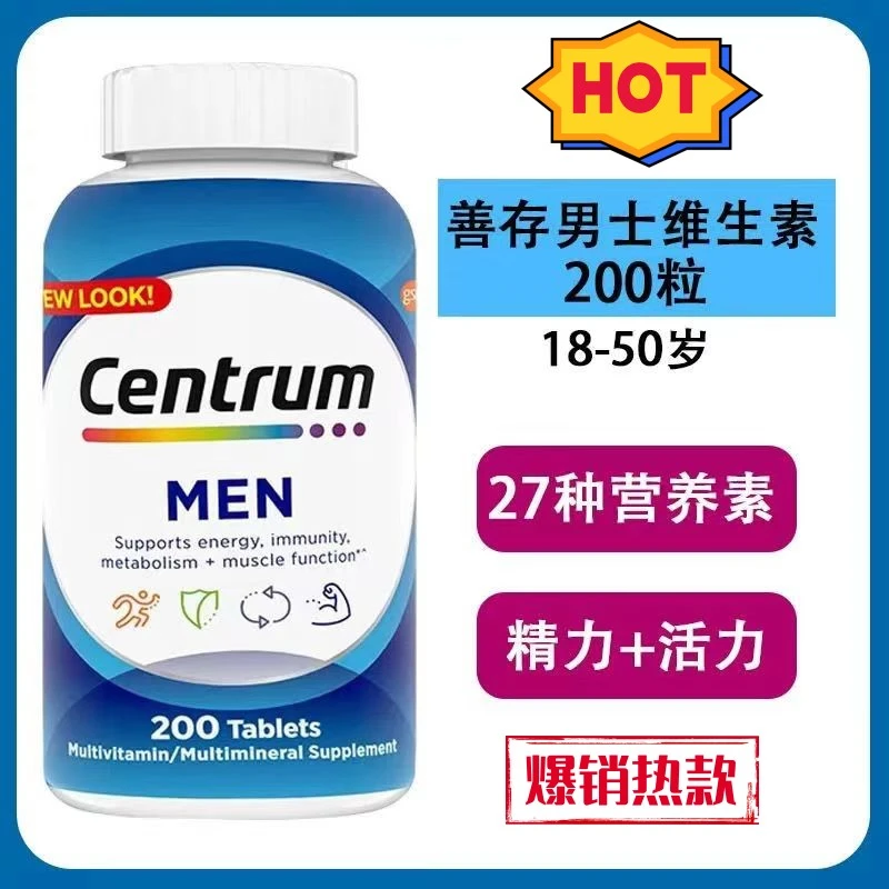 美国Centrum善存复合维生素成人男性多种营养矿物质200粒健康产品