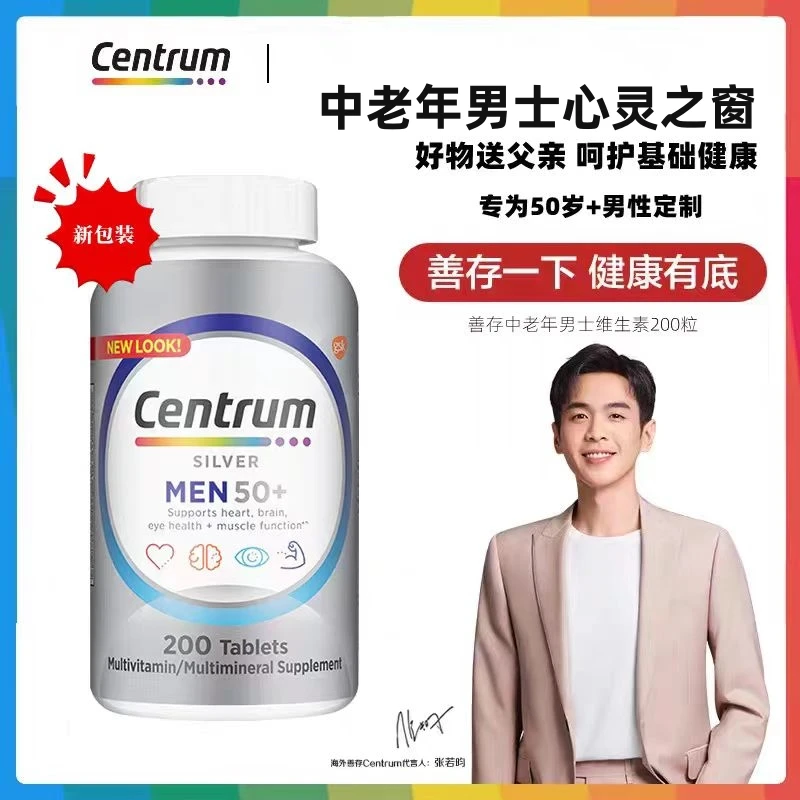 美国善存中老年男士复合维生素矿物质200粒/瓶送礼健康正品品质