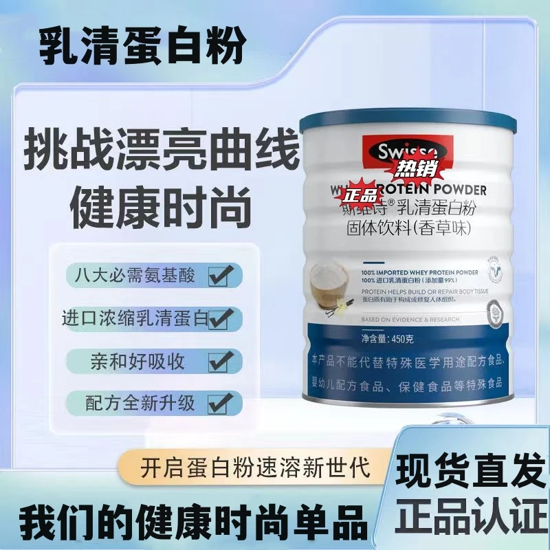 热销SIwisse乳清蛋白粉营养粉运动健身补充营养450g健康升级体验