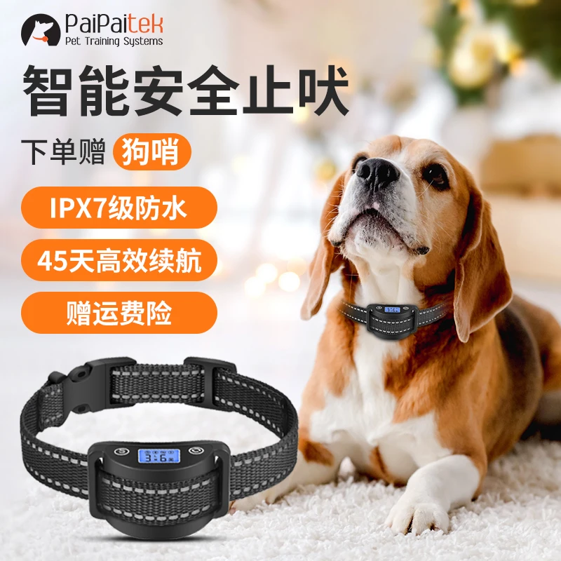 PaiPaitek防狗叫智能止吠器大中小型犬狗项圈防狗叫自动止吠器