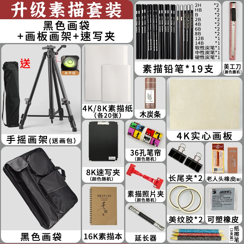 【马利】素描工具套装画架美术生专用全套可折叠艺考美术考试用品