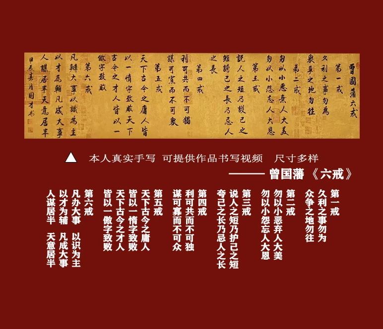 [曾国藩六戒] 办公室客厅茶室书法手工装订背景墙装饰手写作品