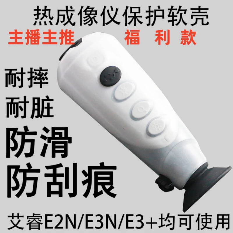 （主推福利款）艾睿热成像仪保护软套适用E2N/E3N/E3+/E2M长度贴合
