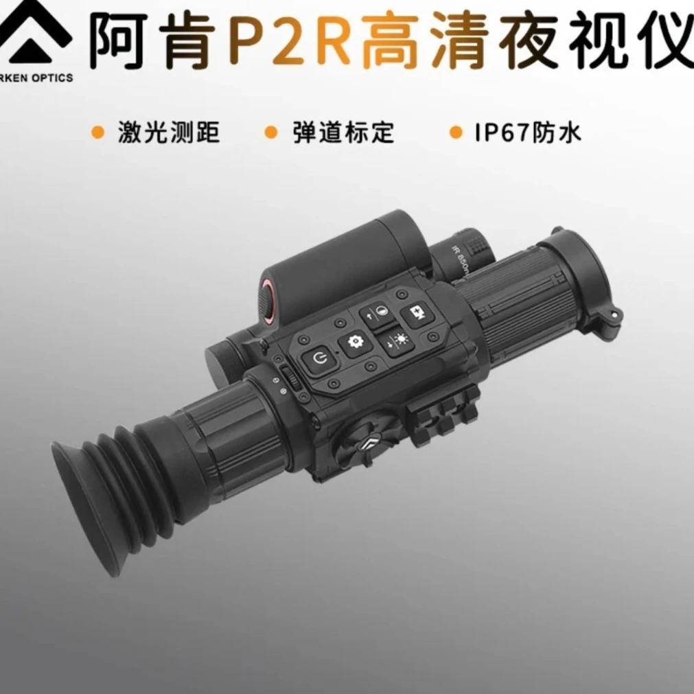 阿肯P2R夜视瞄红外夜视仪 户外高清 抗震测距智能蛋道计算 夜视瞄