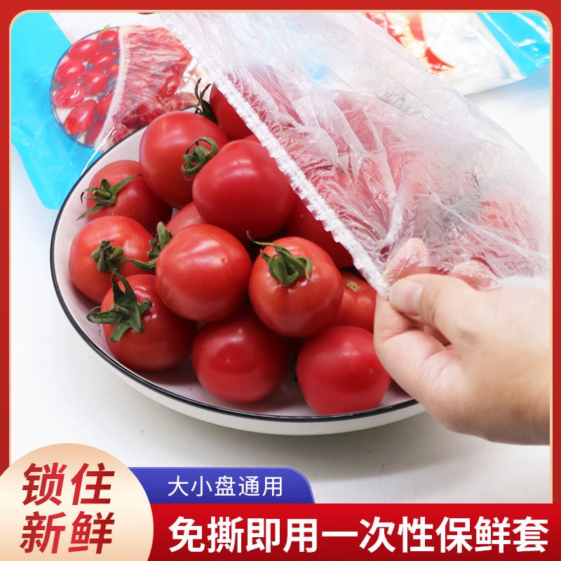 一次性罩膜保鲜膜罩套家用松紧口食品专用保险套保鲜碗松紧保鲜套
