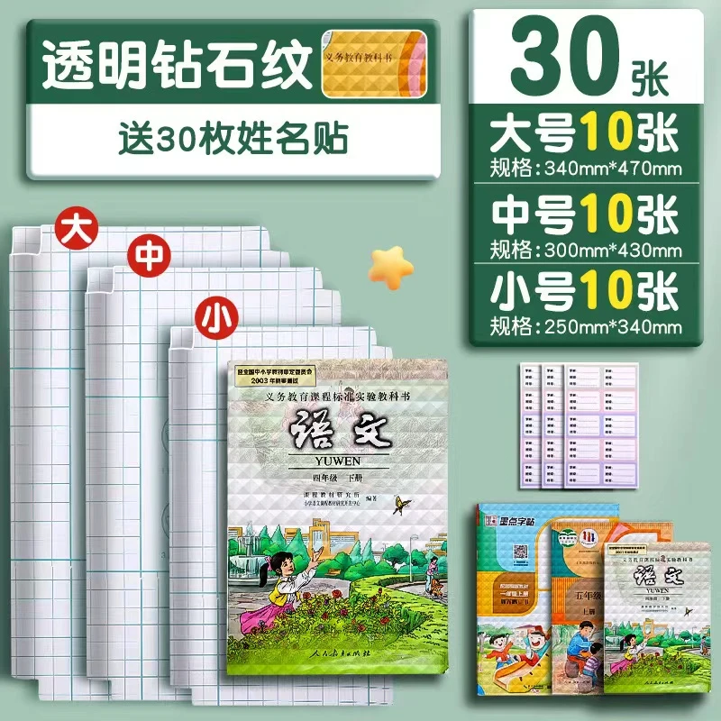 自粘包书皮套精选优质透明环保材料防水耐用钻石纹理小学初中高中
