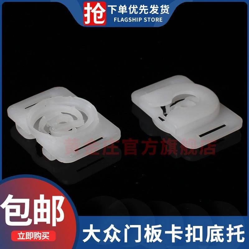 大众汽车门板卡扣底座新老款卡扣底座车门内饰板卡座速腾迈腾朗逸