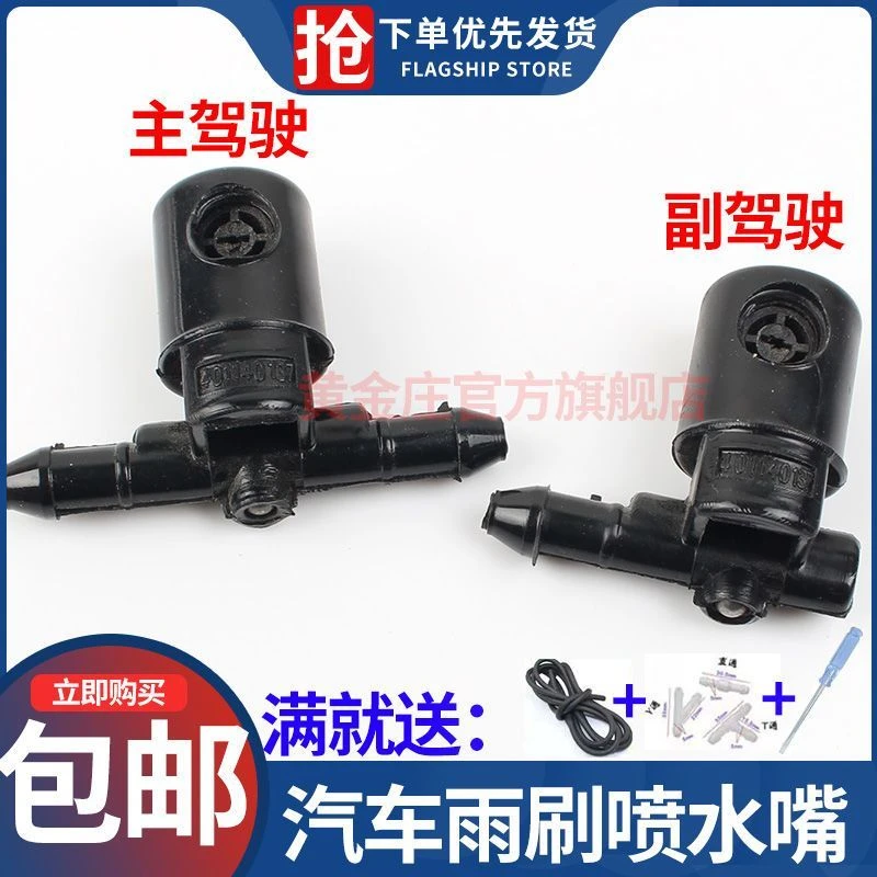 适配别克新君威 迈锐宝 英朗GT XT 雨刮喷水嘴 洗涤器喷嘴 喷水头