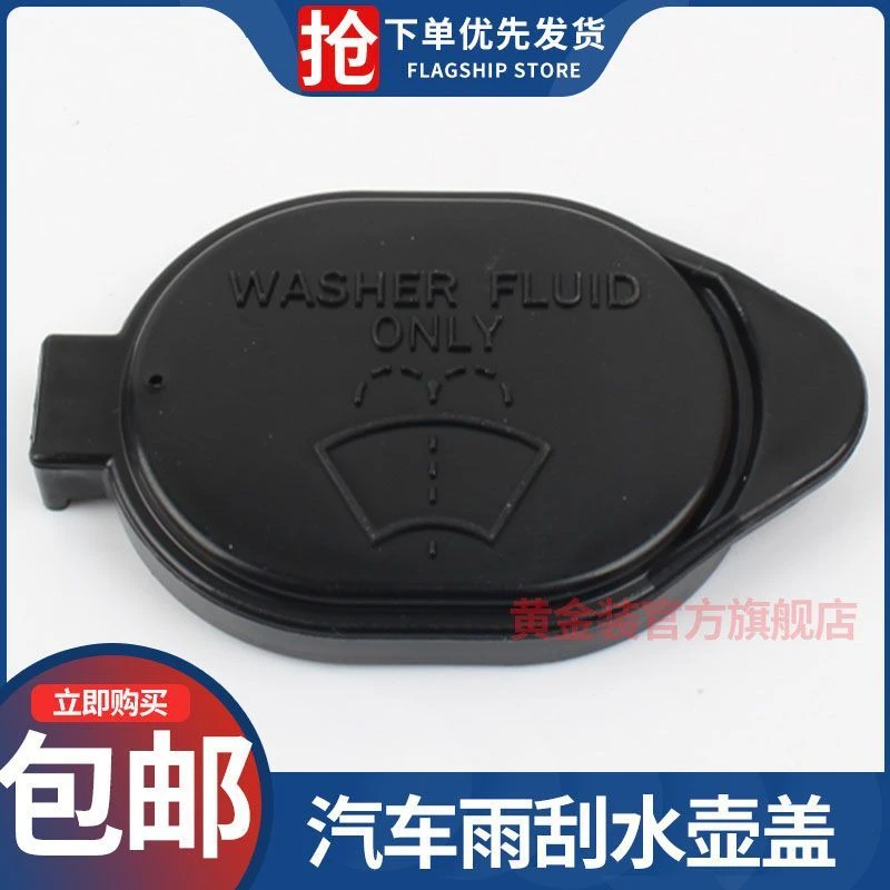 适配09-13款帝豪EC7 715 718三厢雨刮器喷水壶盖玻璃水洗涤水壶盖