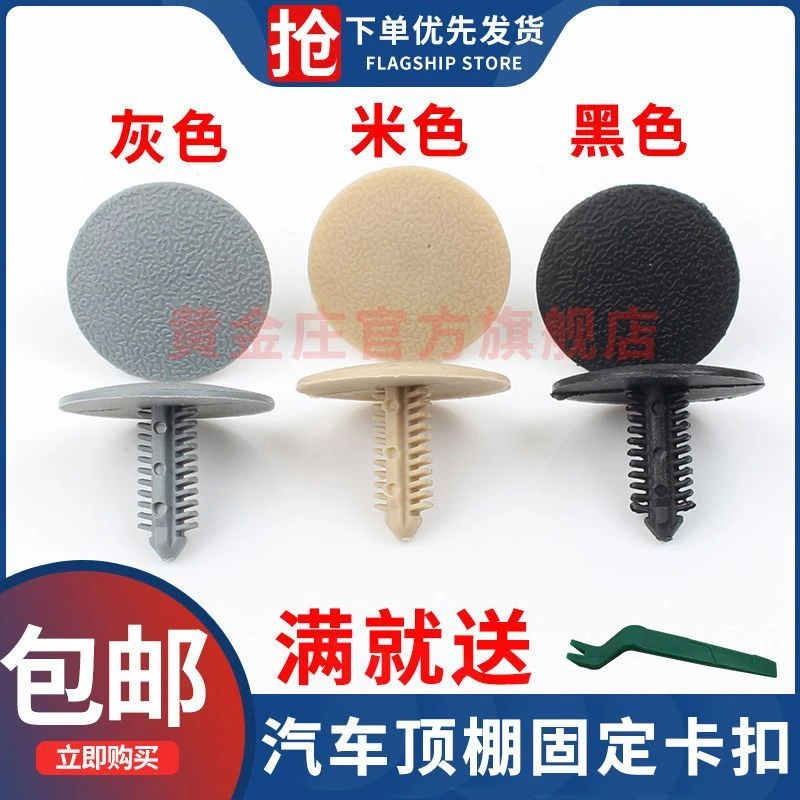 长安汽车悦翔V3-V5-V7-CS35-CS75-逸动-顶棚固定卡扣车顶卡扣