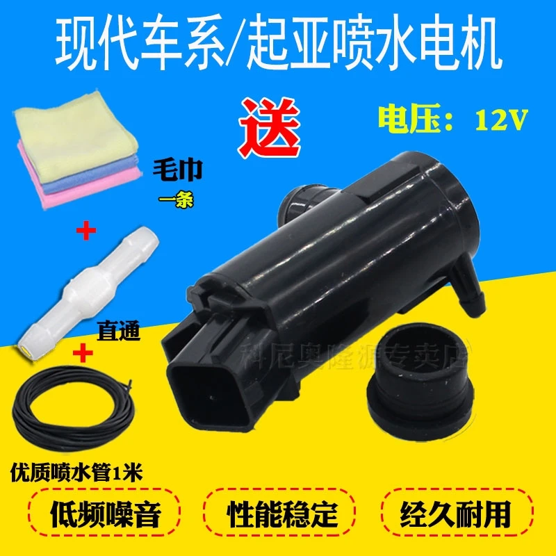 适配现代伊兰特雅绅特索纳塔名驭悦动瑞纳雨刷雨刮喷水电机马达泵