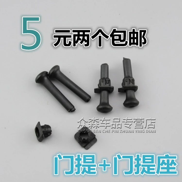 适用于捷达老款伙伴门提座锁扣钮座按钮座门提锁柱落门锁底座配件