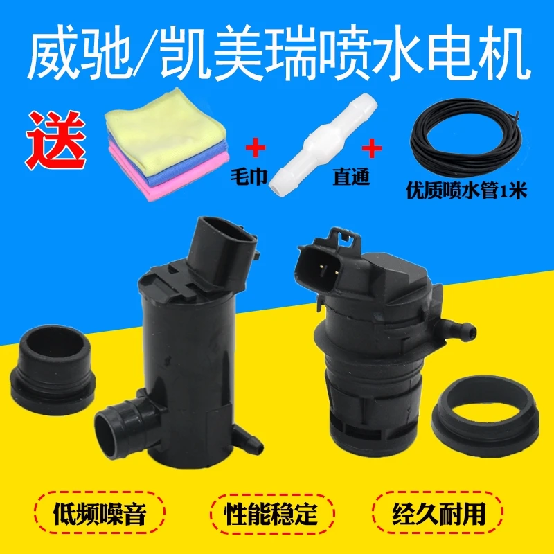 适配卡罗拉雷凌凯美瑞皇冠锐志前挡喷水电机玻璃雨刮壶清洗泵马达