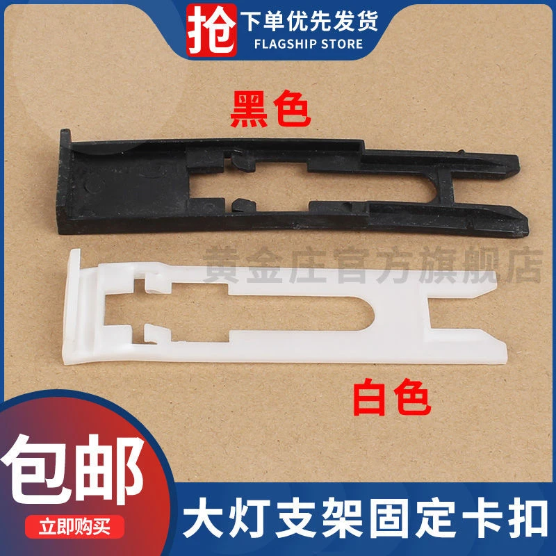 别克老君威新世纪皇朝大灯卡子饰条支架君威大灯插片固定卡扣配件