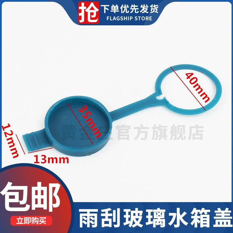 适配大众捷达春天前卫伙伴雨刮玻璃水箱盖子 雨刷喷水壶盖98-12款