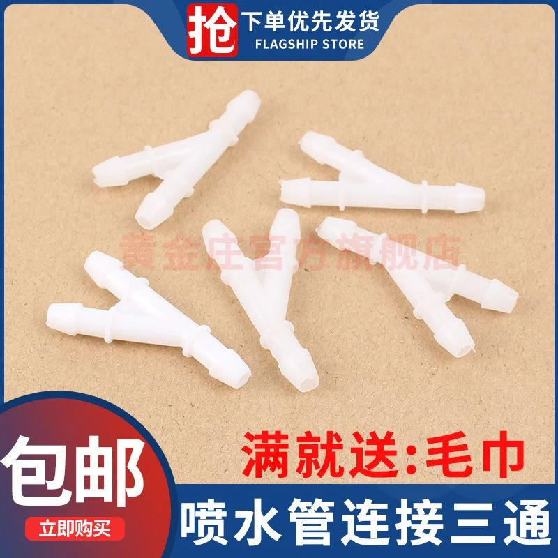 比亚迪思锐速锐F3R/F6/S6/F0Y型塑料喷水管三通连接管卡扣卡子