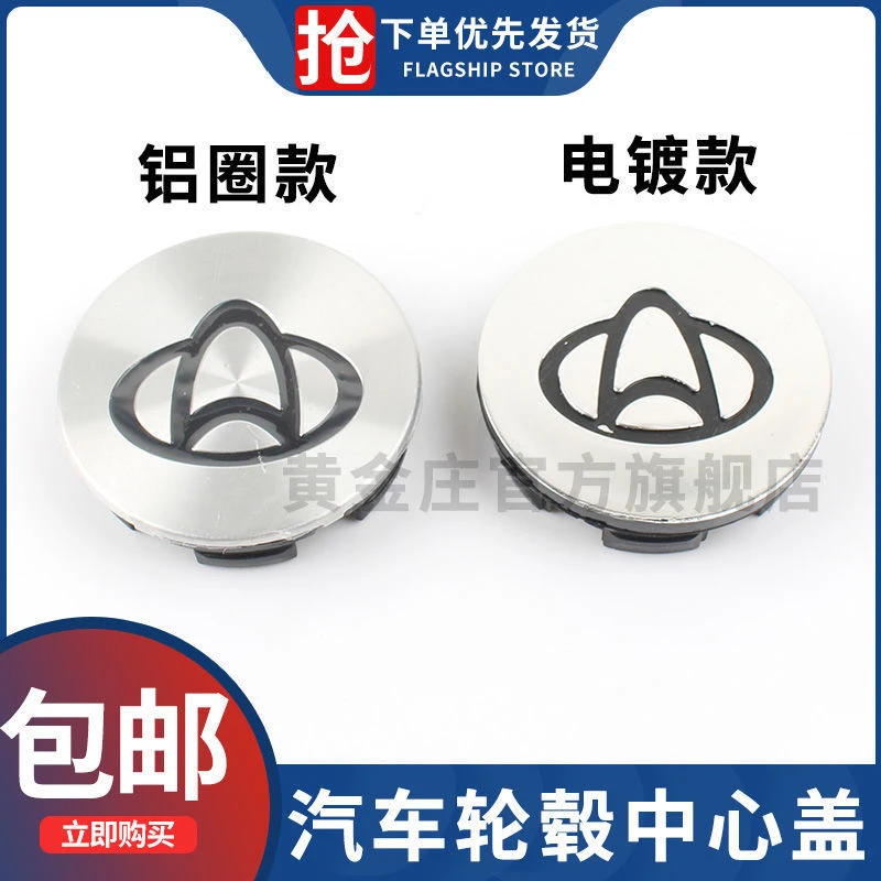 长安欧尚X70A欧尚A800 、A600铝合金轮毂中心盖小轮盖中心标