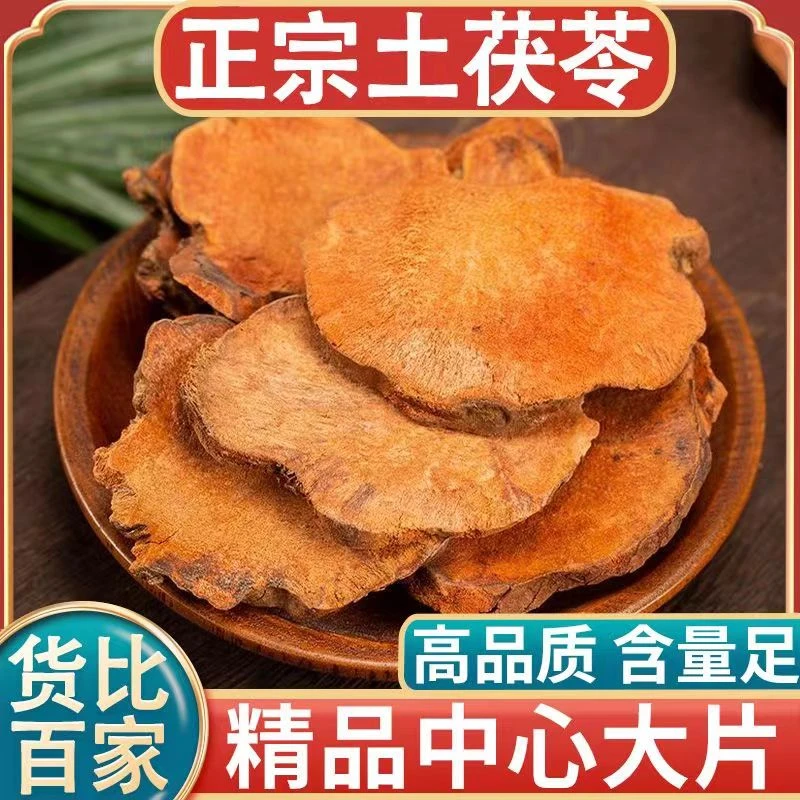 【土茯苓片】优质干农家新鲜土伏苓粉煲汤泡水好货新货无硫枸杞