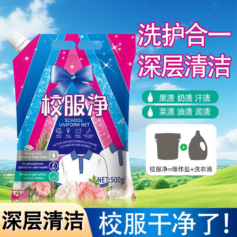 花香留香校服净洗衣粉皂粉爆炸盐强力去污洗白增白