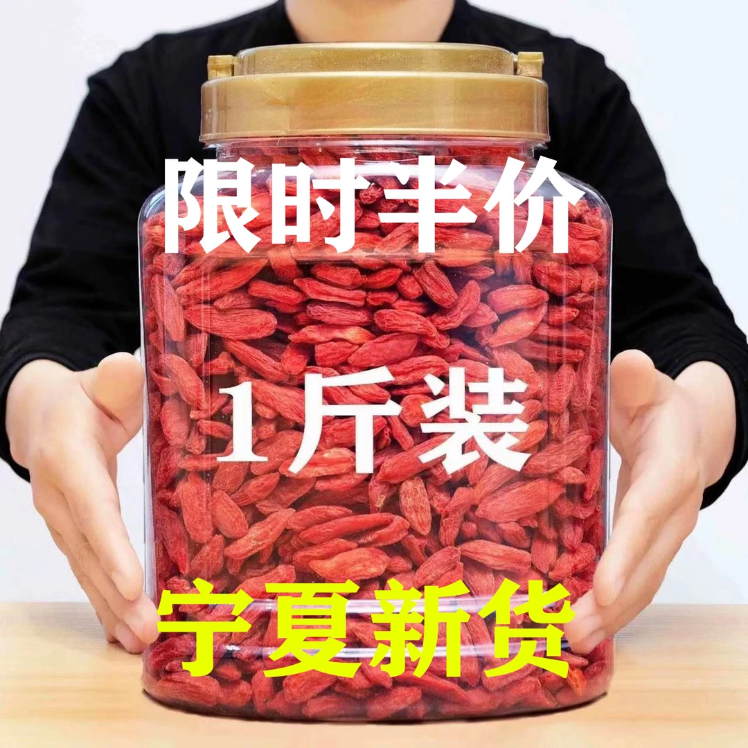 枸杞子特级头茬大颗粒新货枸杞子中宁正宗免洗袋装红枸杞手工优质