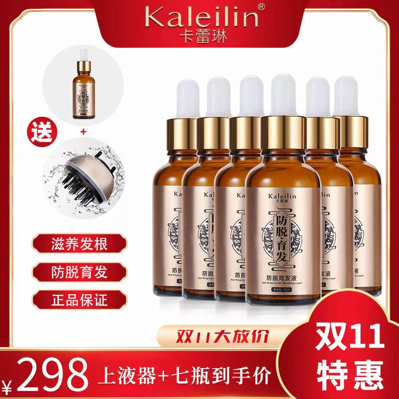 拍一发七➕导液梳组合】防脱育发 养发固发 滋养头皮