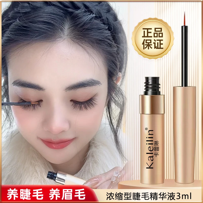 【卡蕾“琳”】拍一发二睫毛营养液浓缩3ml