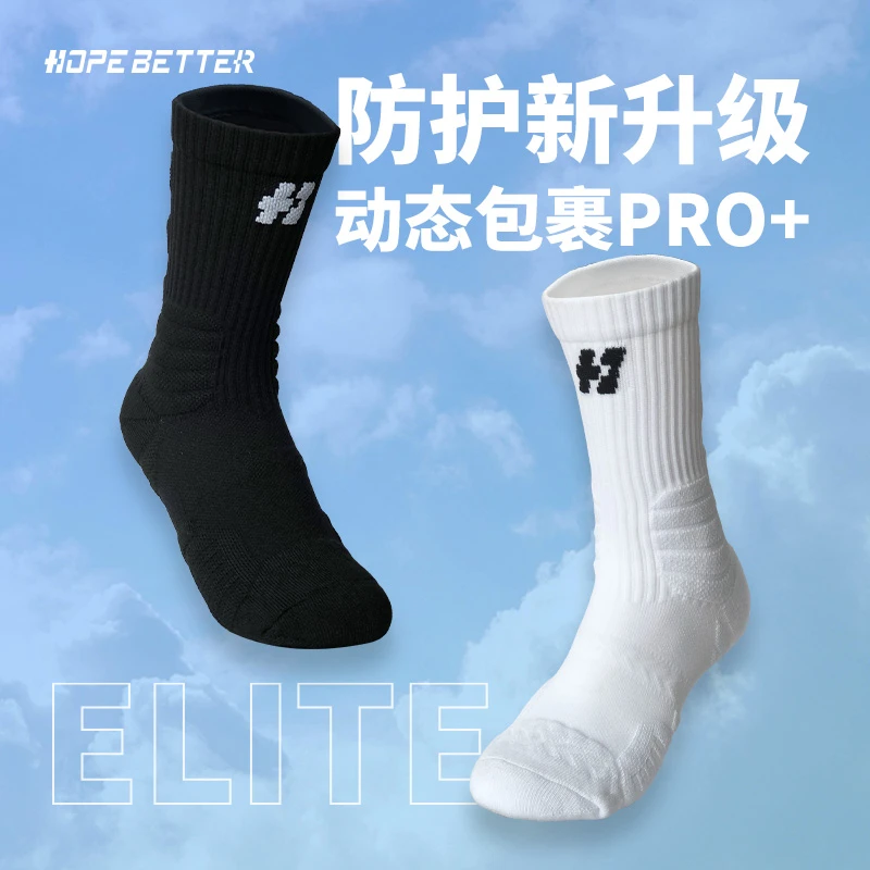 HOPEBETTER纯色训练专业篮球运动袜（加厚毛巾袜高帮儿童大童成人）