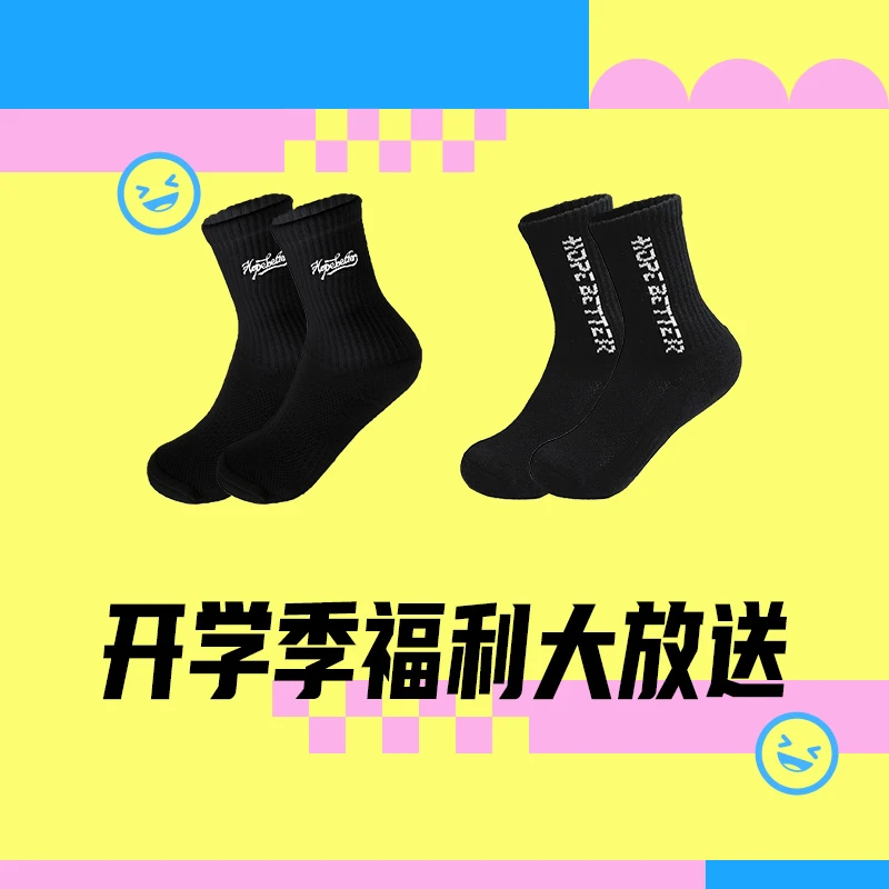 【开学福利大放送】基础款运动袜