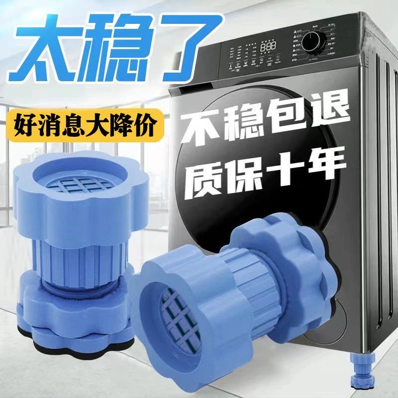 新疆包邮德国增强洗衣机脚垫防滑减震垫滚筒波轮通用增高防震静音