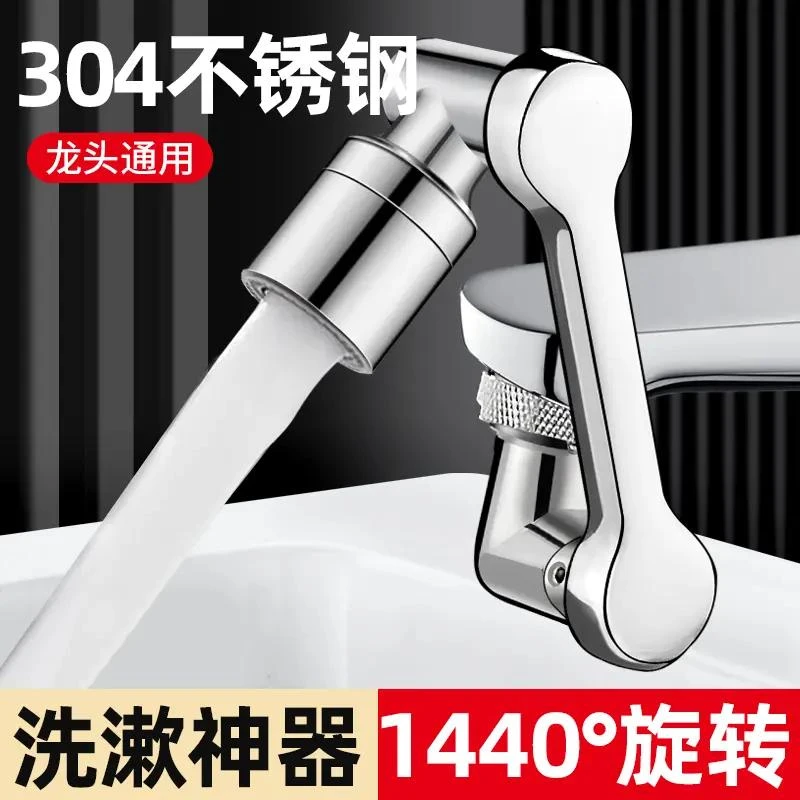 【新疆包邮】机械臂万向水龙头延伸器卫生间304不锈钢水嘴可旋转