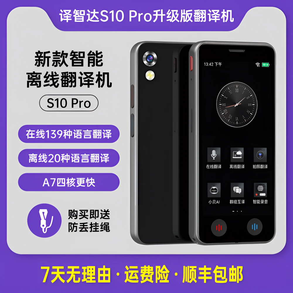 【离线翻译机】出国旅行外贸工作离线翻译同声传译拍照翻译实时翻译