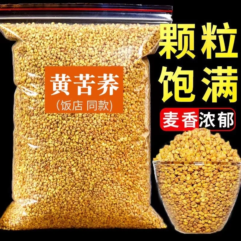 黄苦荞正宗四川大凉山苦荞茶浓郁干吃干净颗粒饱满苦荞茶自然品质