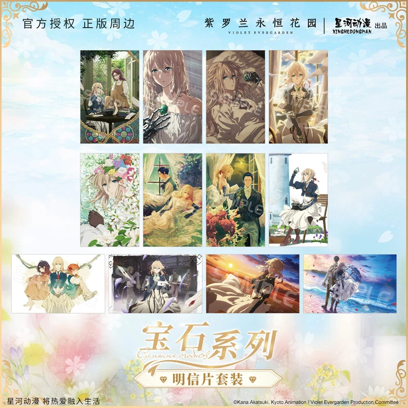 星河动漫 紫罗兰永恒花园宝石系列 明信片套装 收藏版周边